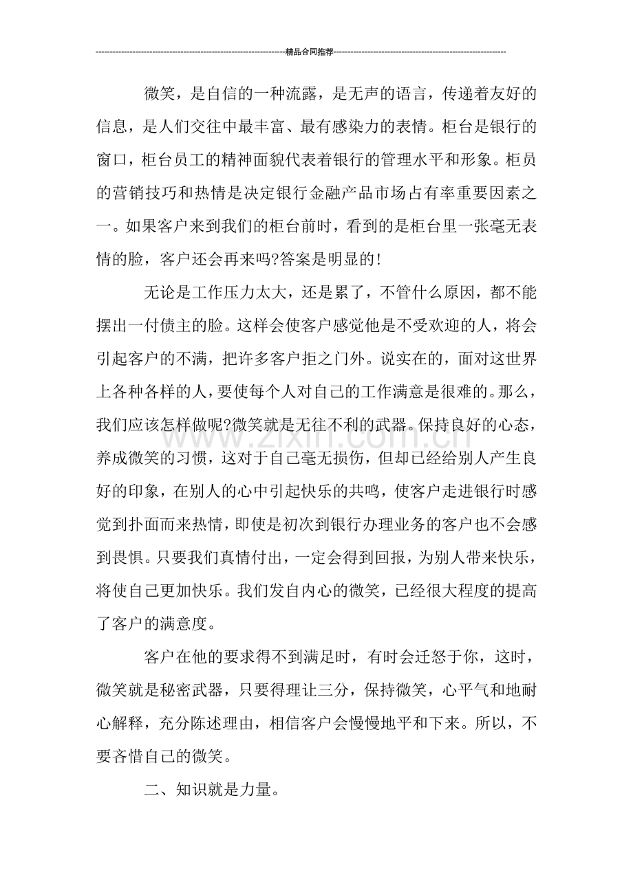 柜台营销工作总结报告格式.doc_第2页