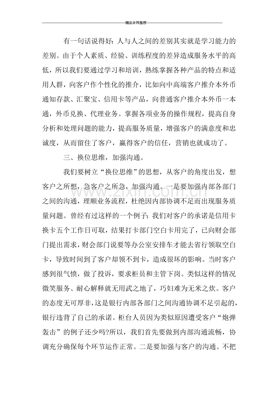 柜台营销工作总结报告格式.doc_第3页