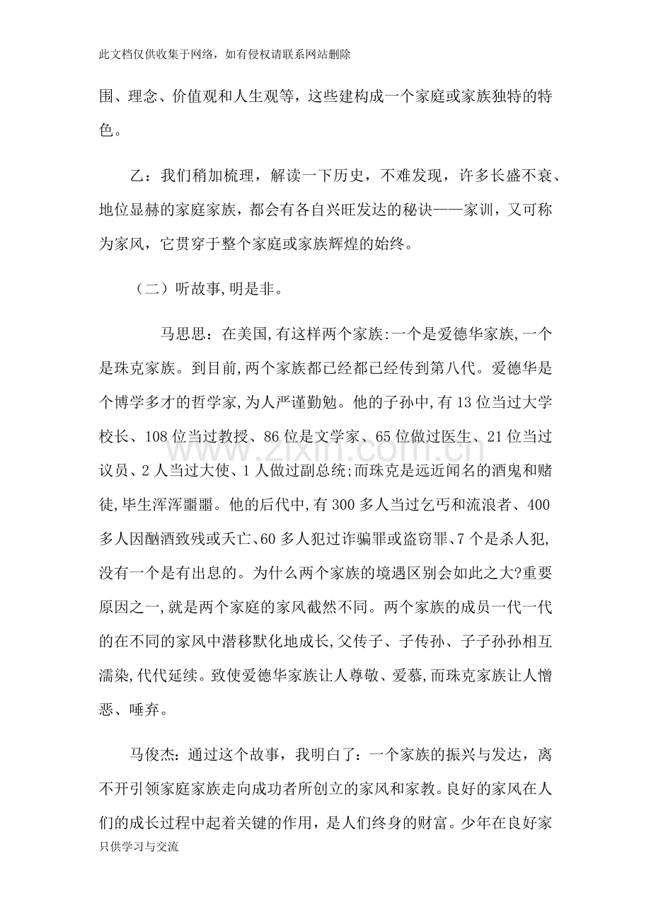 我的家风故事活动方案教学教材.docx_第2页