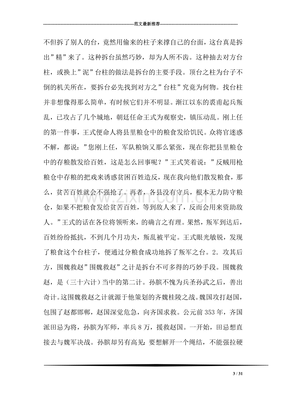 打消对手嚣张气焰.doc_第3页