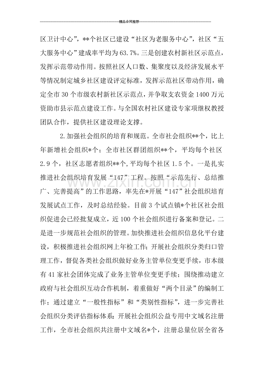 市民政局上半年工作总结精选.doc_第2页