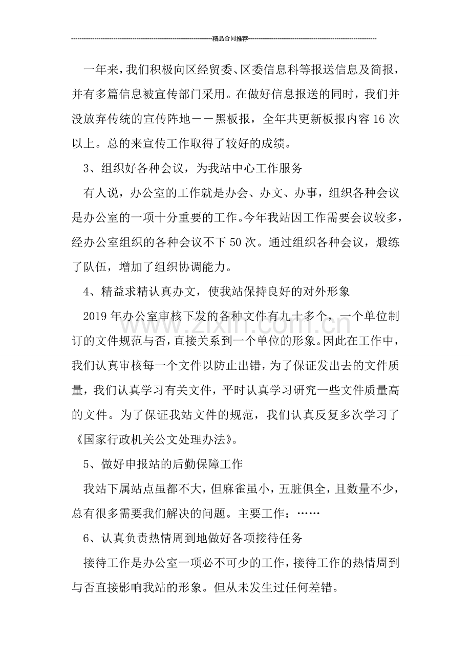 政府事业单位办公室年终总结范文.doc_第2页