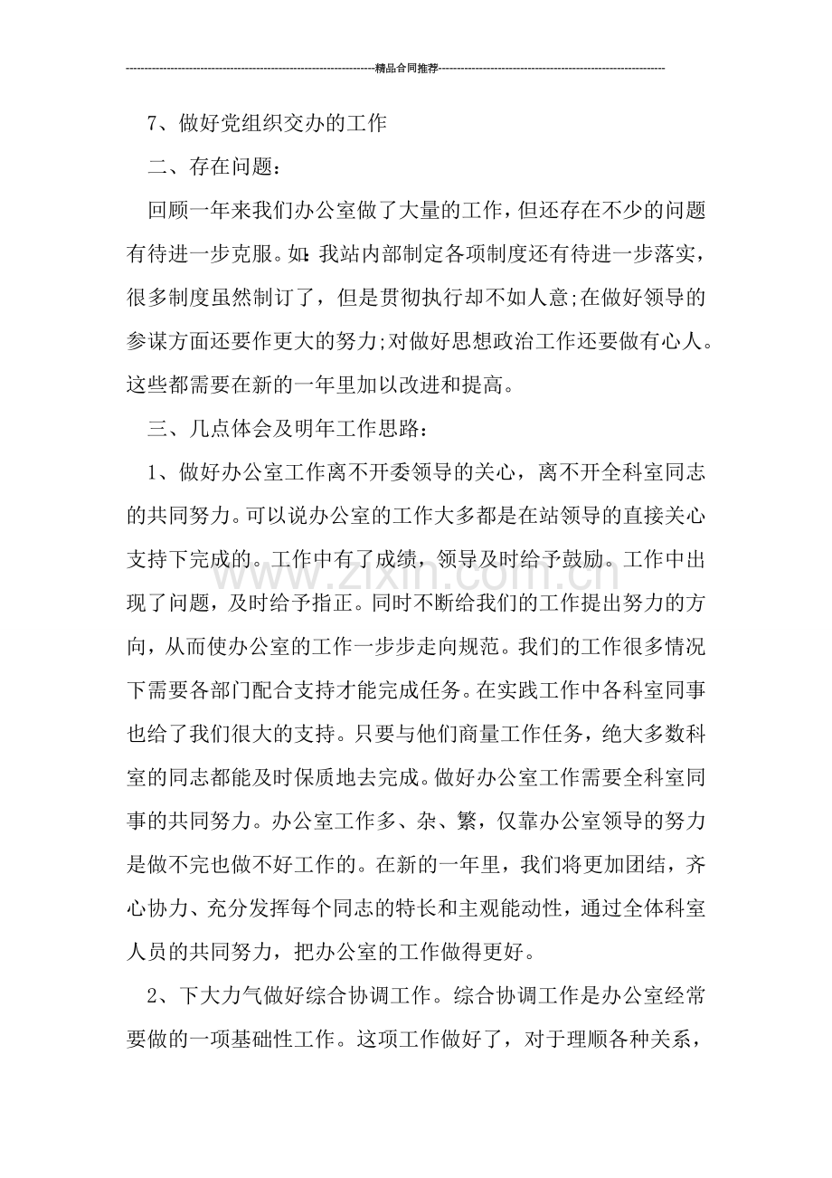 政府事业单位办公室年终总结范文.doc_第3页