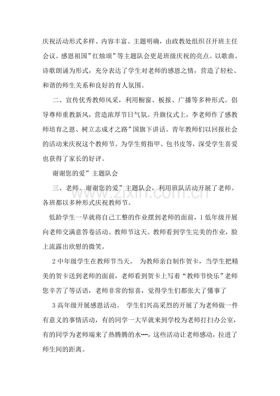 庆第27个教师节情况小结.doc_第2页