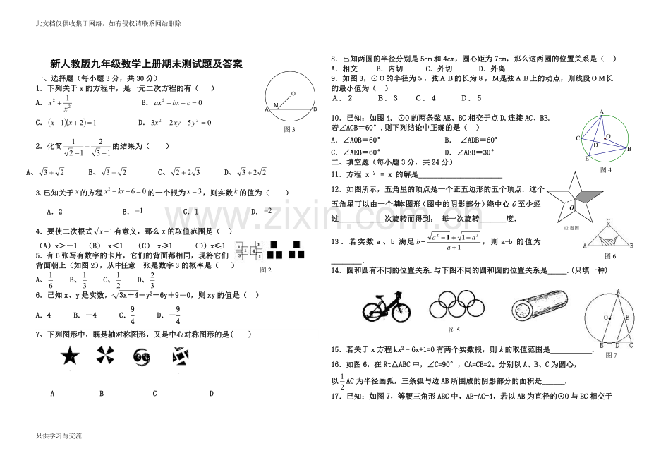 新人教版九年级数学上册期末测试题及答案复习过程.doc_第1页