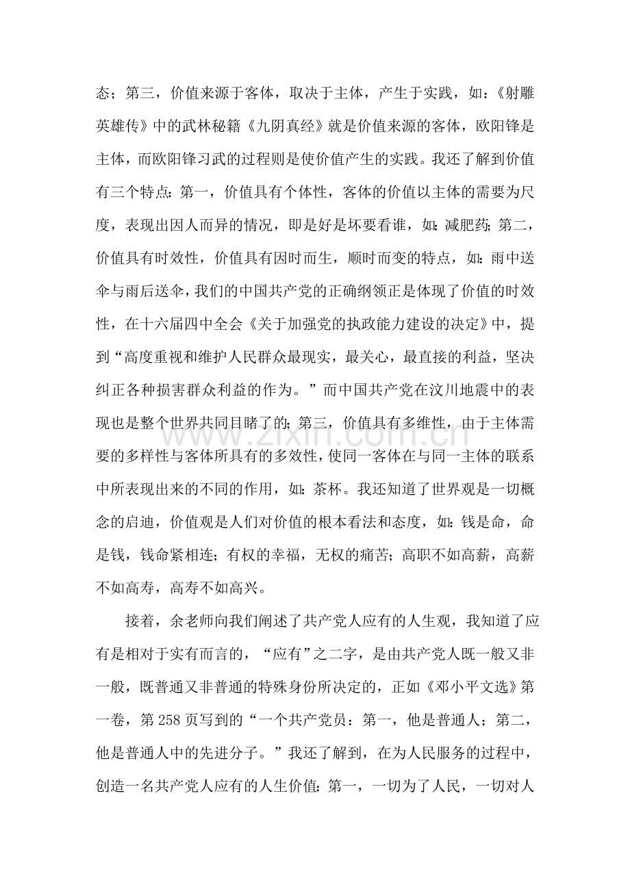 房管局解放思想大讨论活动成果梳理报告.doc_第2页