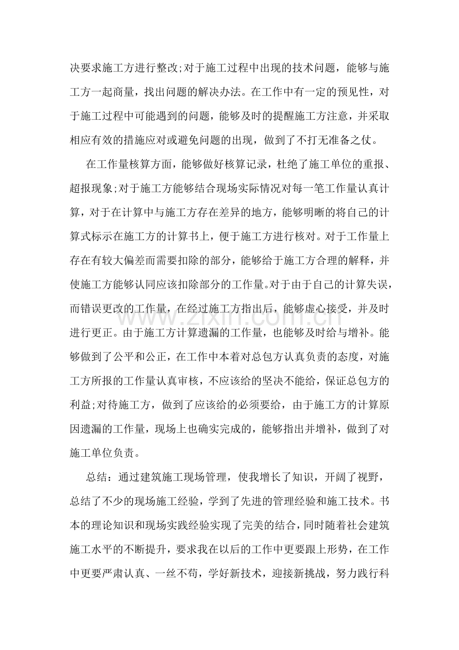 建筑助理工程师年终工作总结样本精编.doc_第2页