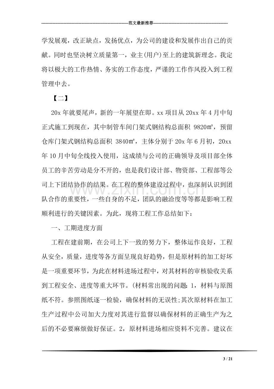 建筑助理工程师年终工作总结样本精编.doc_第3页