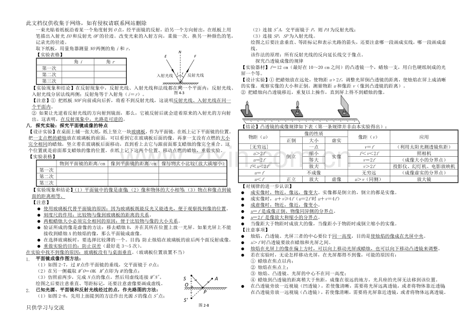 新人教版八年级上册物理实验备课讲稿.docx_第2页