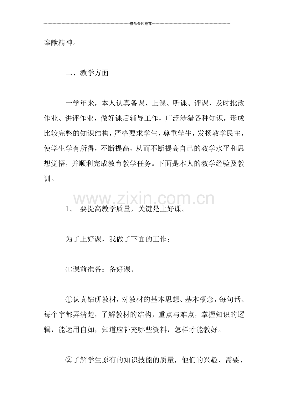 教师期末个人工作总结.doc_第2页