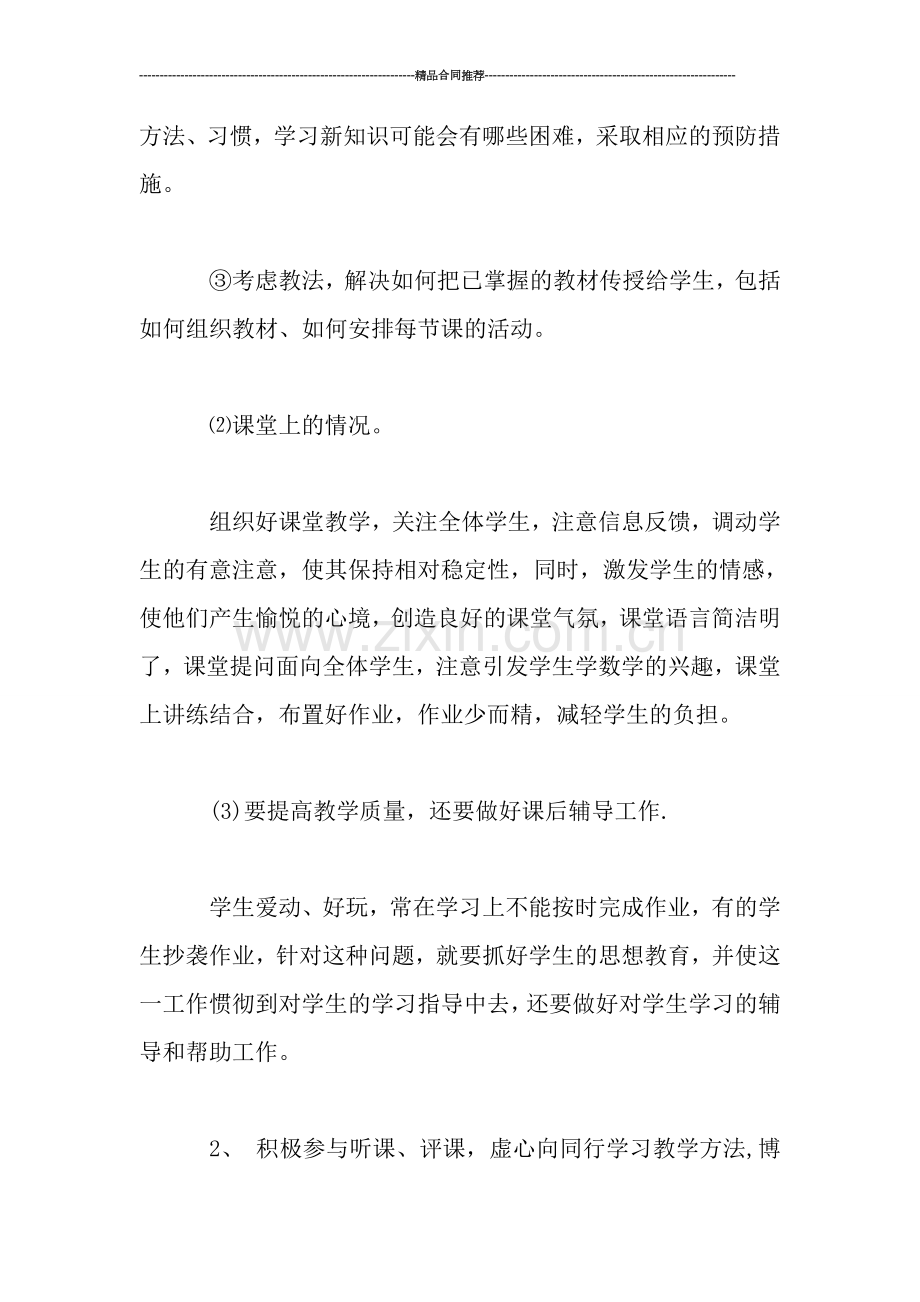 教师期末个人工作总结.doc_第3页