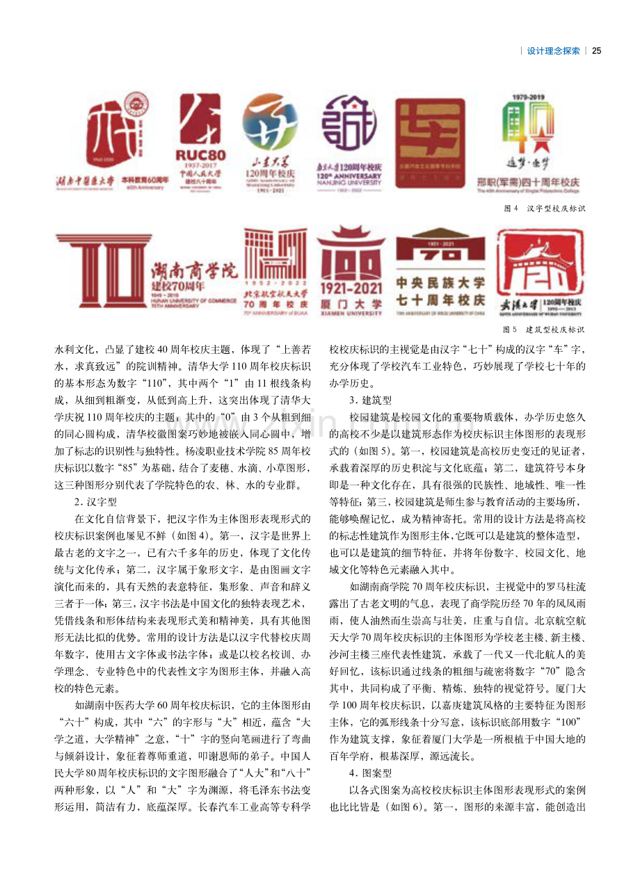 高校校庆标识设计趋势与设计方法研究.pdf_第3页