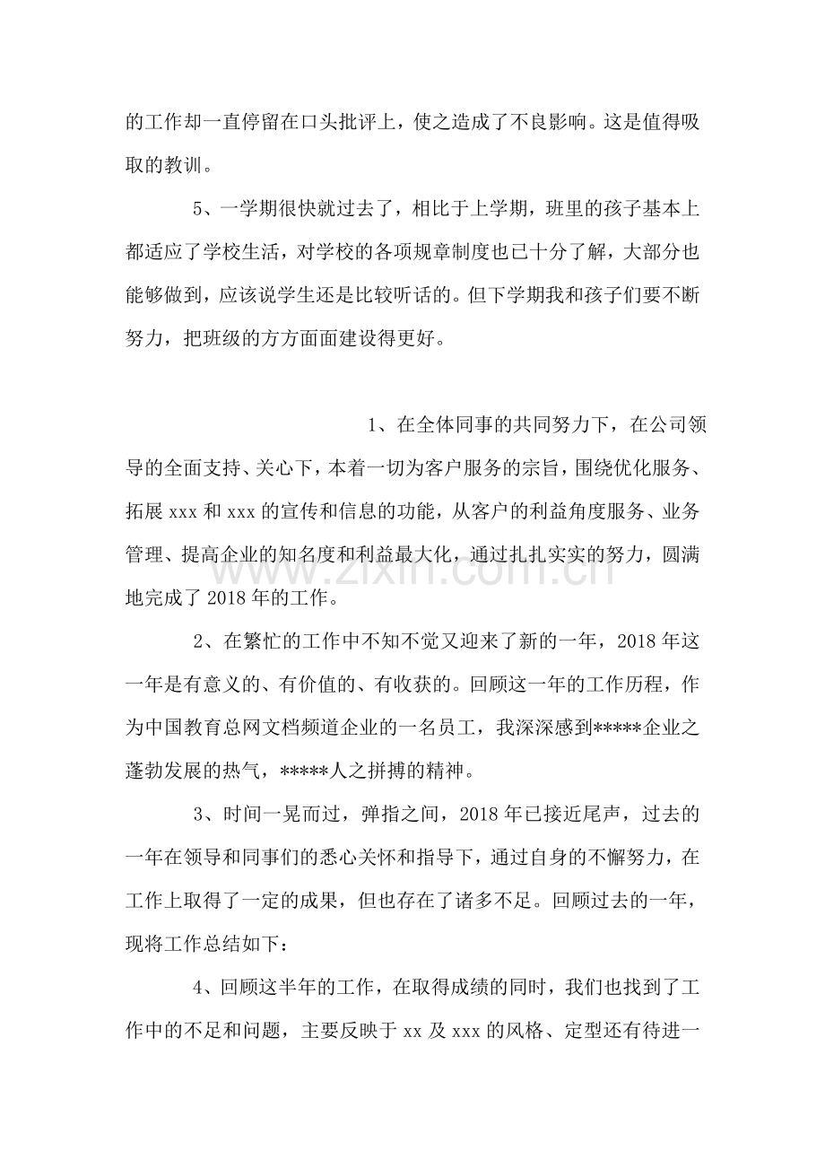 教师工作总结结束语.doc_第2页