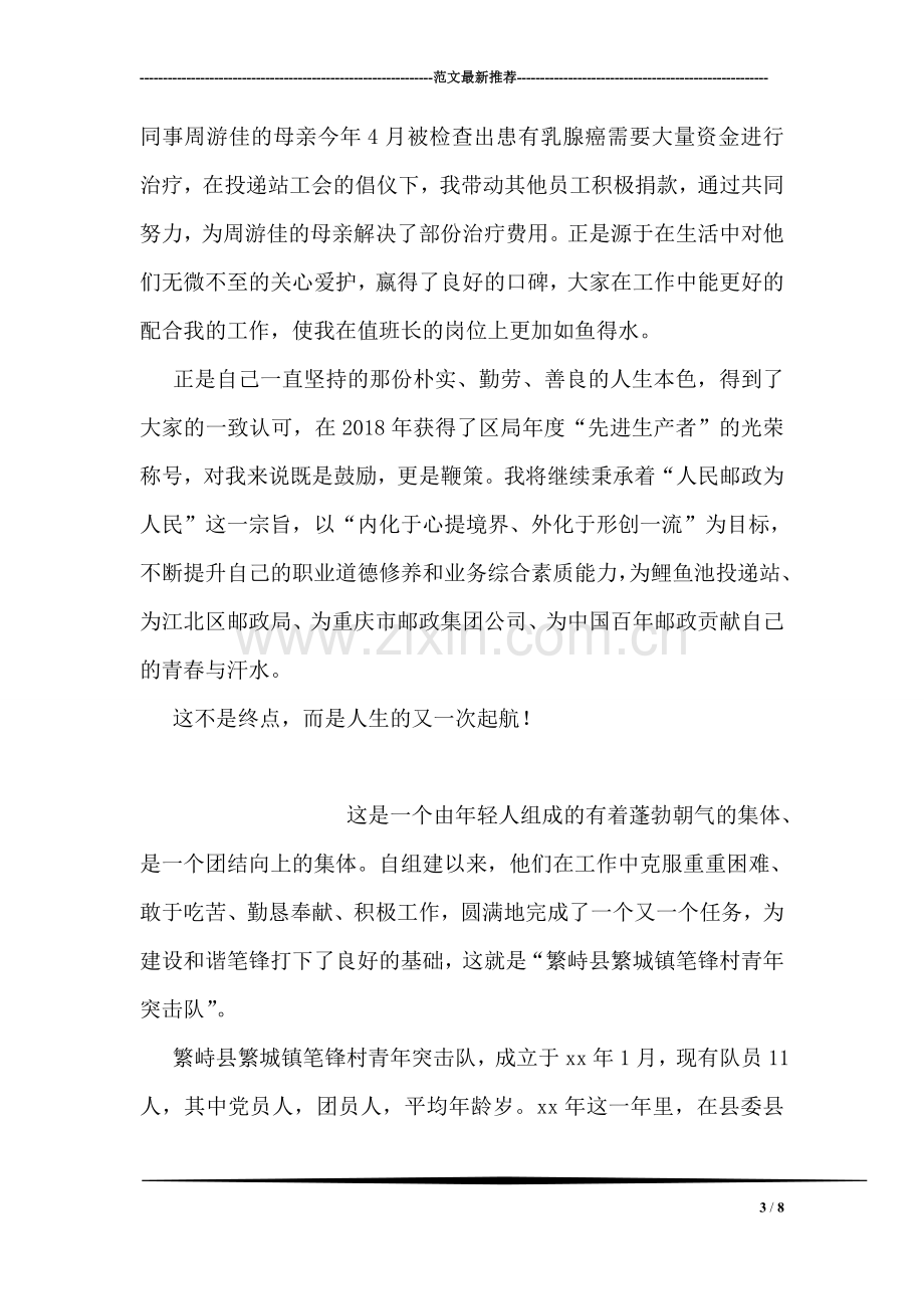 投递员职业道德宣讲事迹材料.doc_第3页