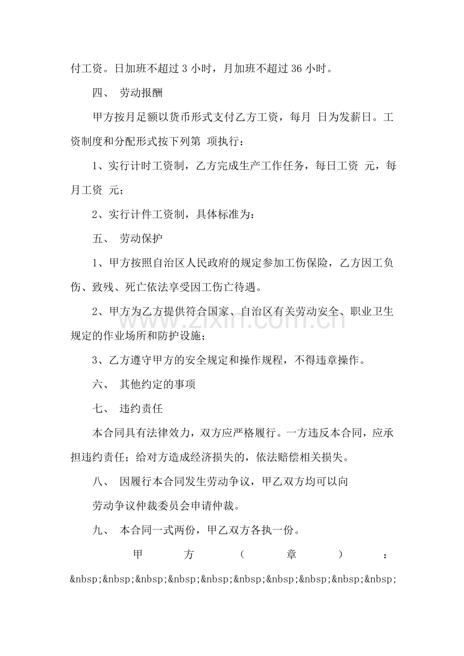 建筑施工企业农民工劳动合同书.doc_第2页