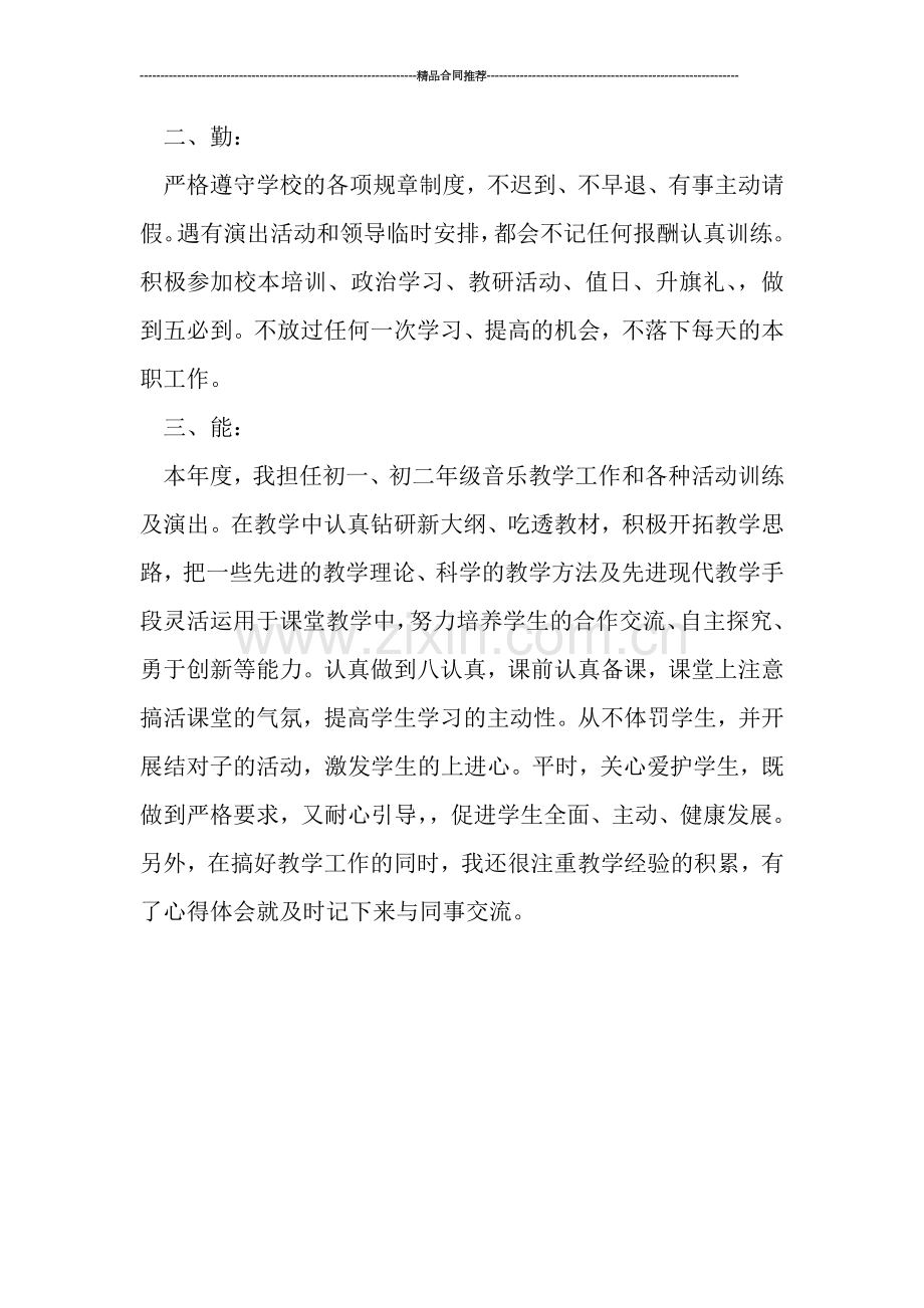 年特级教师工作总结(1).doc_第2页