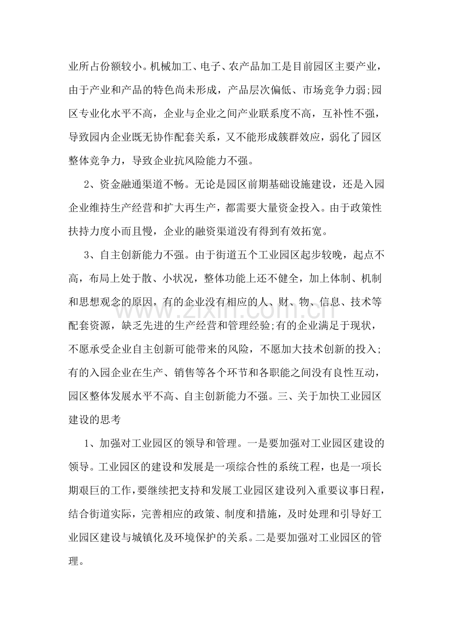 文明拆迁与社会稳定问题探讨调研报告.doc_第2页