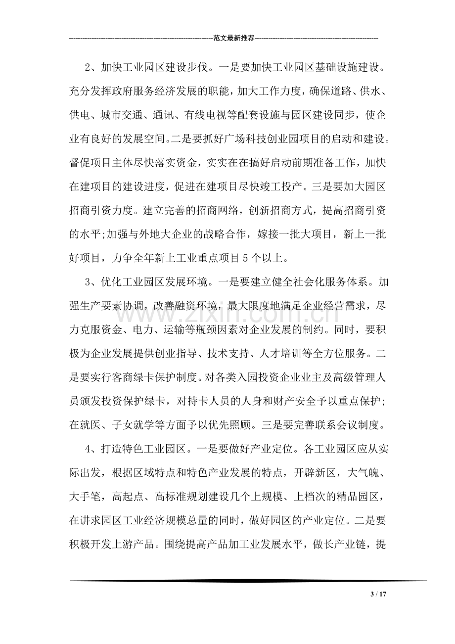 文明拆迁与社会稳定问题探讨调研报告.doc_第3页