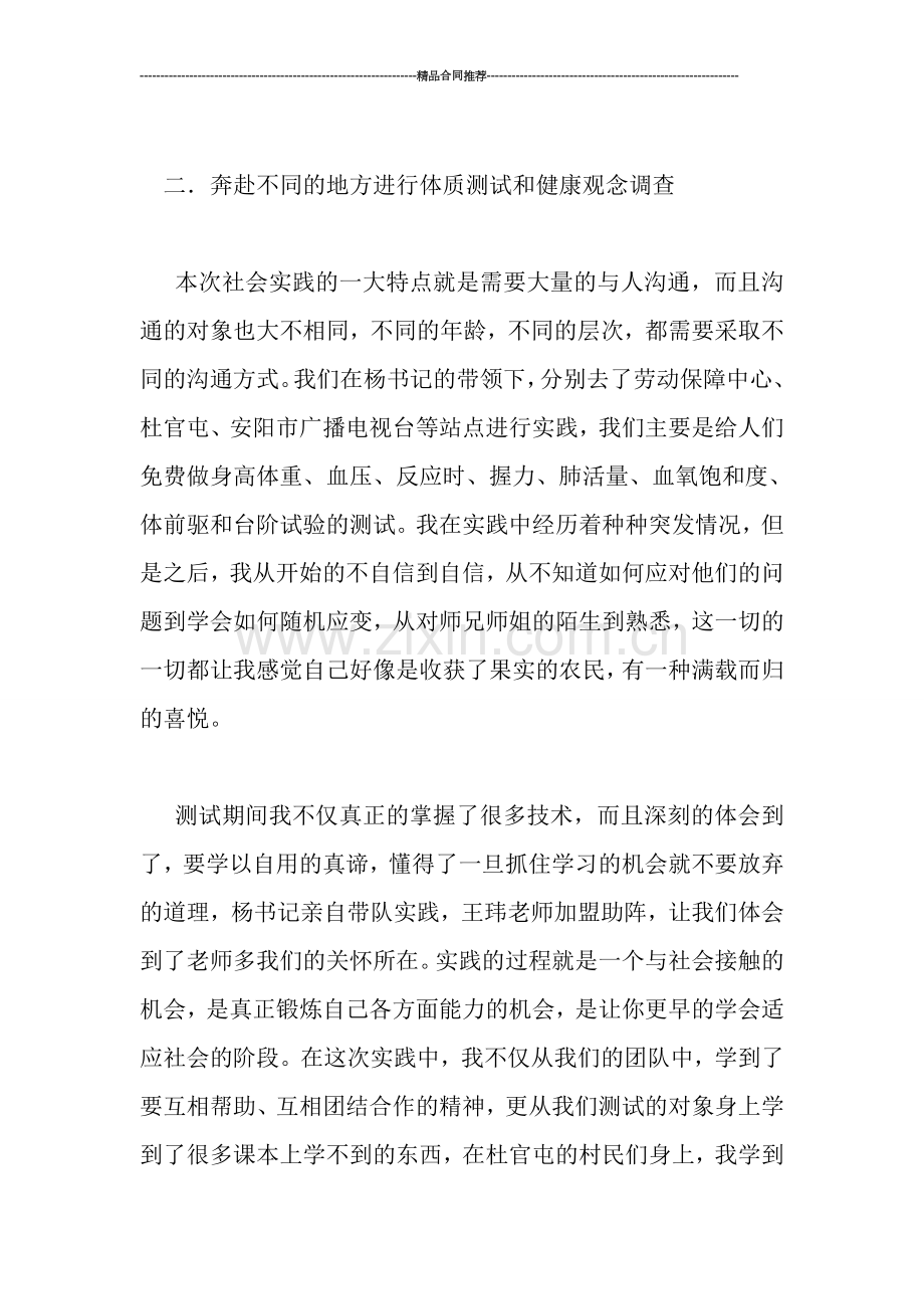 暑期社会实践个人总结.doc_第2页