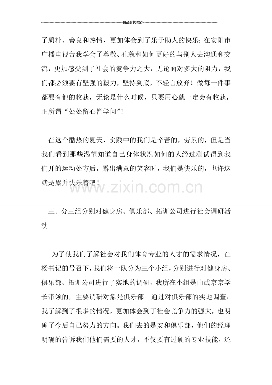 暑期社会实践个人总结.doc_第3页