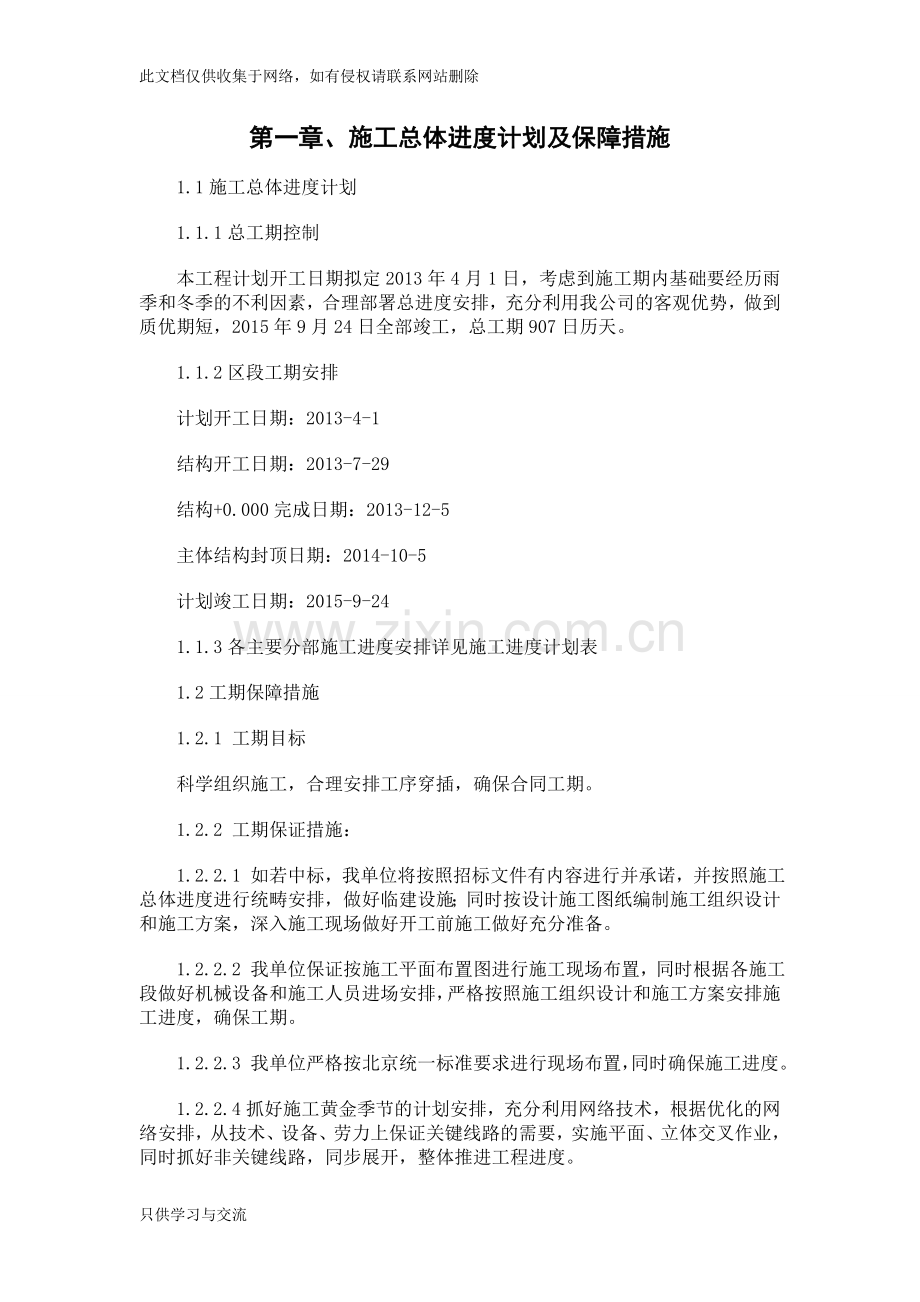 施工总体进度计划及保障措施学习资料.doc_第2页