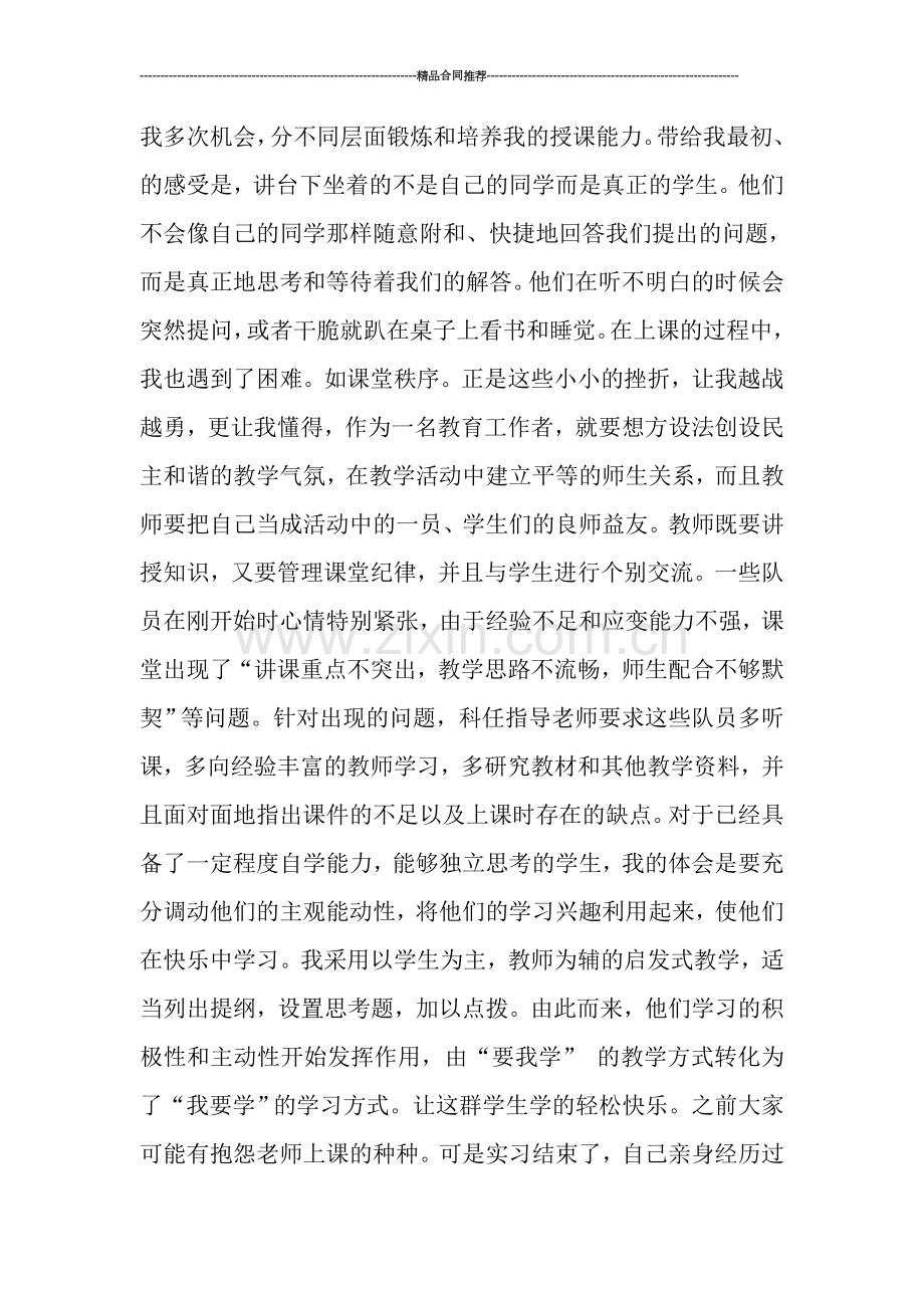 师范生教师教育实习工作总结范文.doc_第3页