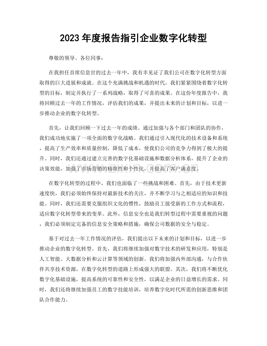 2023年度报告指引企业数字化转型.docx_第1页