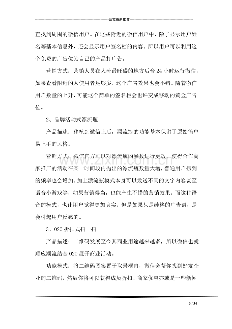 微信营销策划书范文.doc_第3页