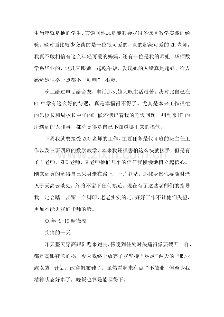 师范生第一周实习日记.doc_第2页