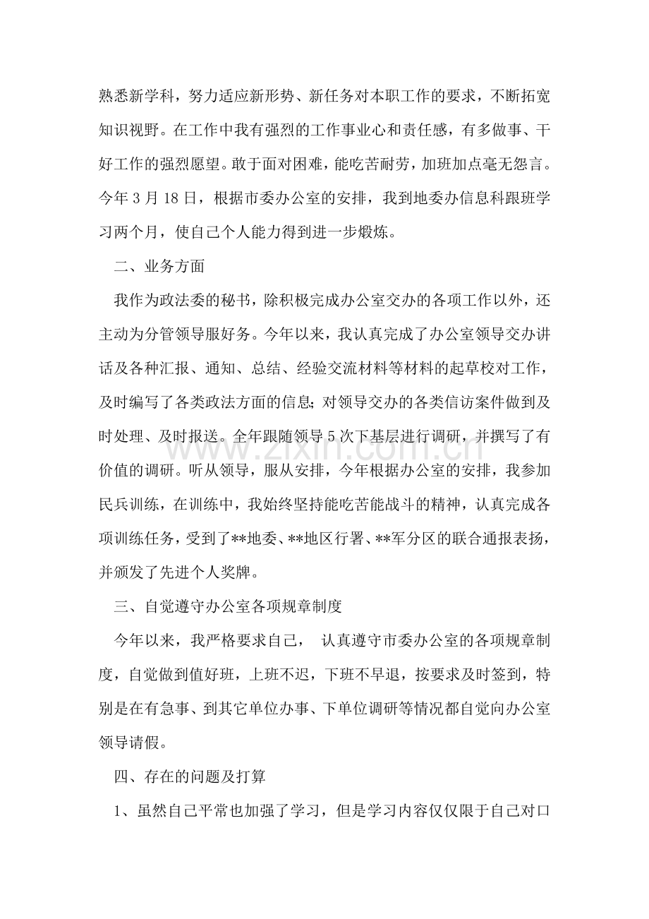 政府部门行政秘书个人工作总结.doc_第2页