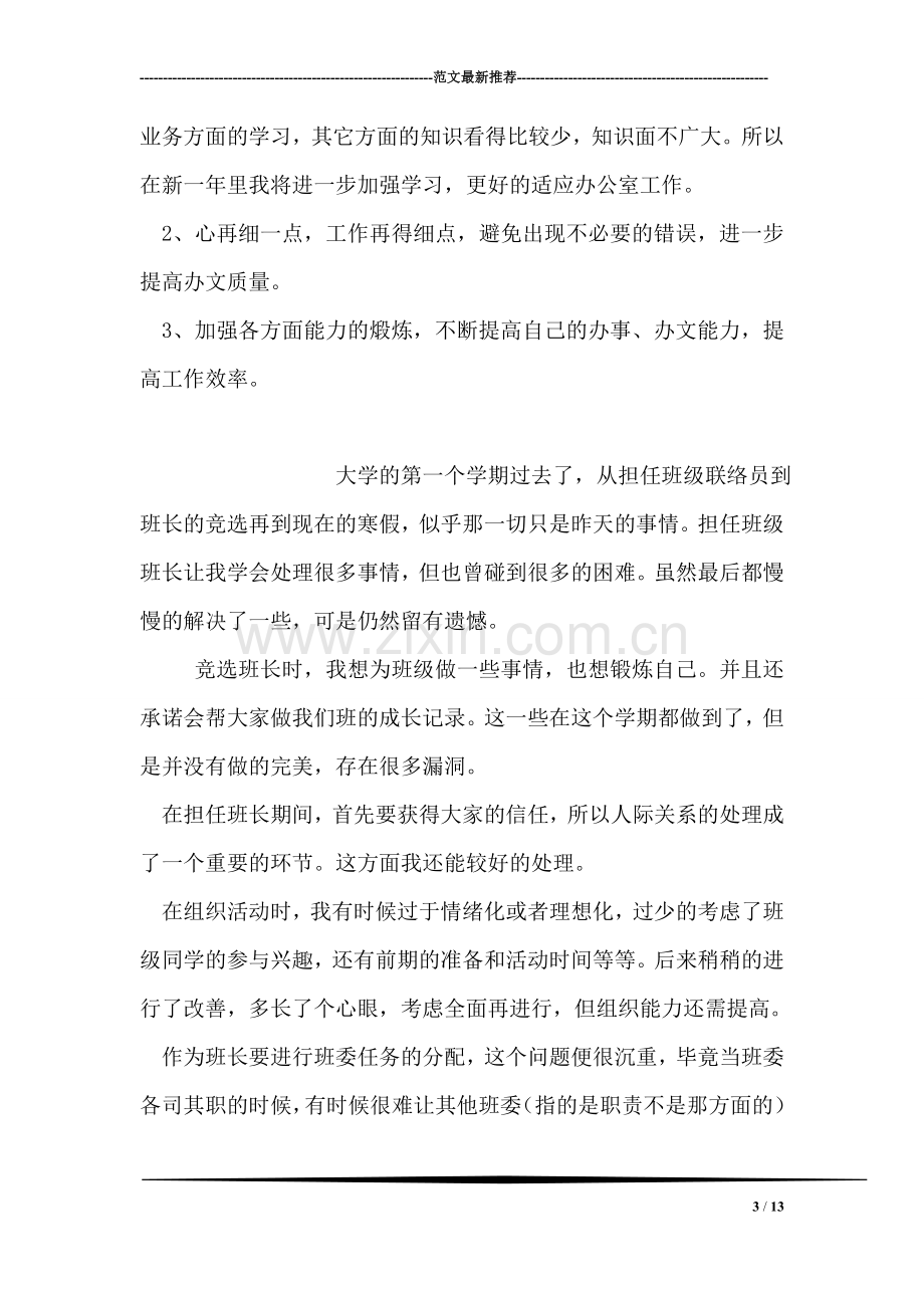 政府部门行政秘书个人工作总结.doc_第3页