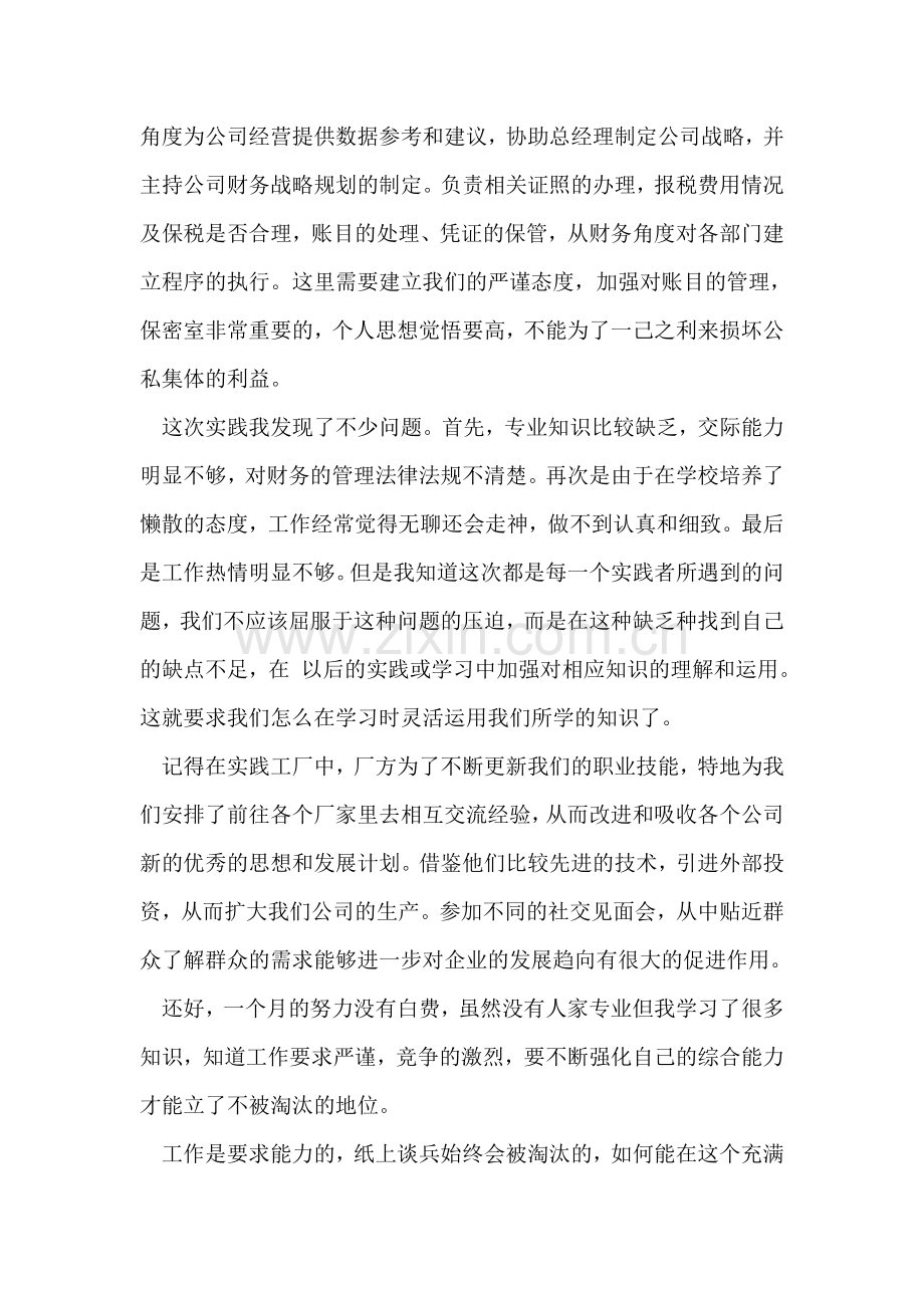 暑假实习报告范文.doc_第2页