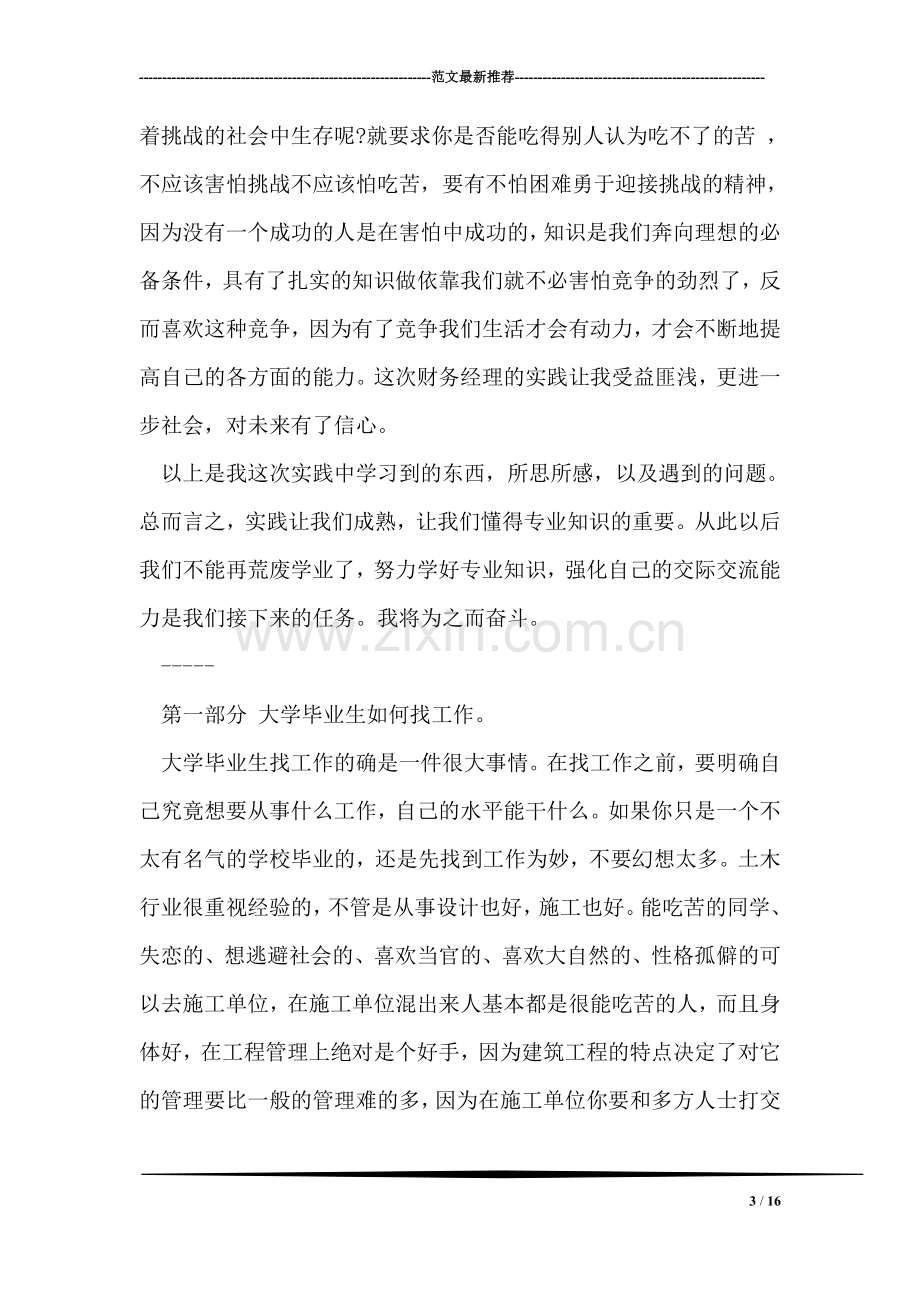 暑假实习报告范文.doc_第3页