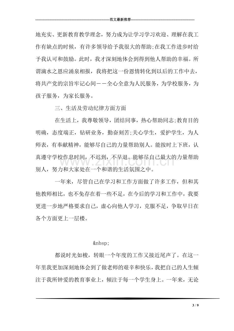 教师个人工作总结范文-3.doc_第3页