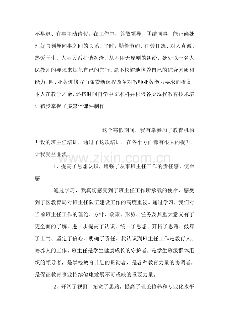 教师年度考核总结-4.doc_第2页