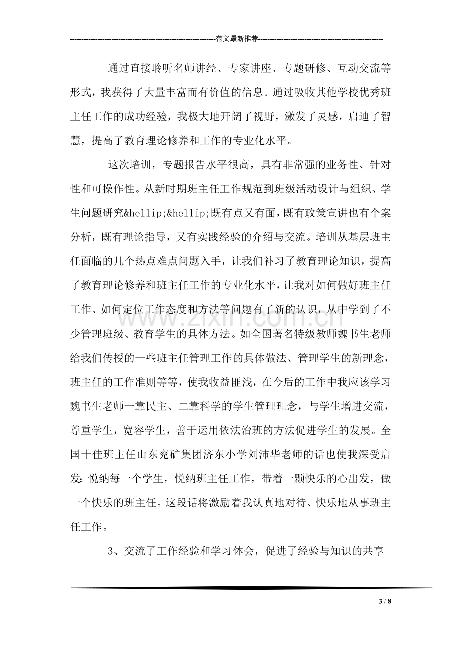 教师年度考核总结-4.doc_第3页