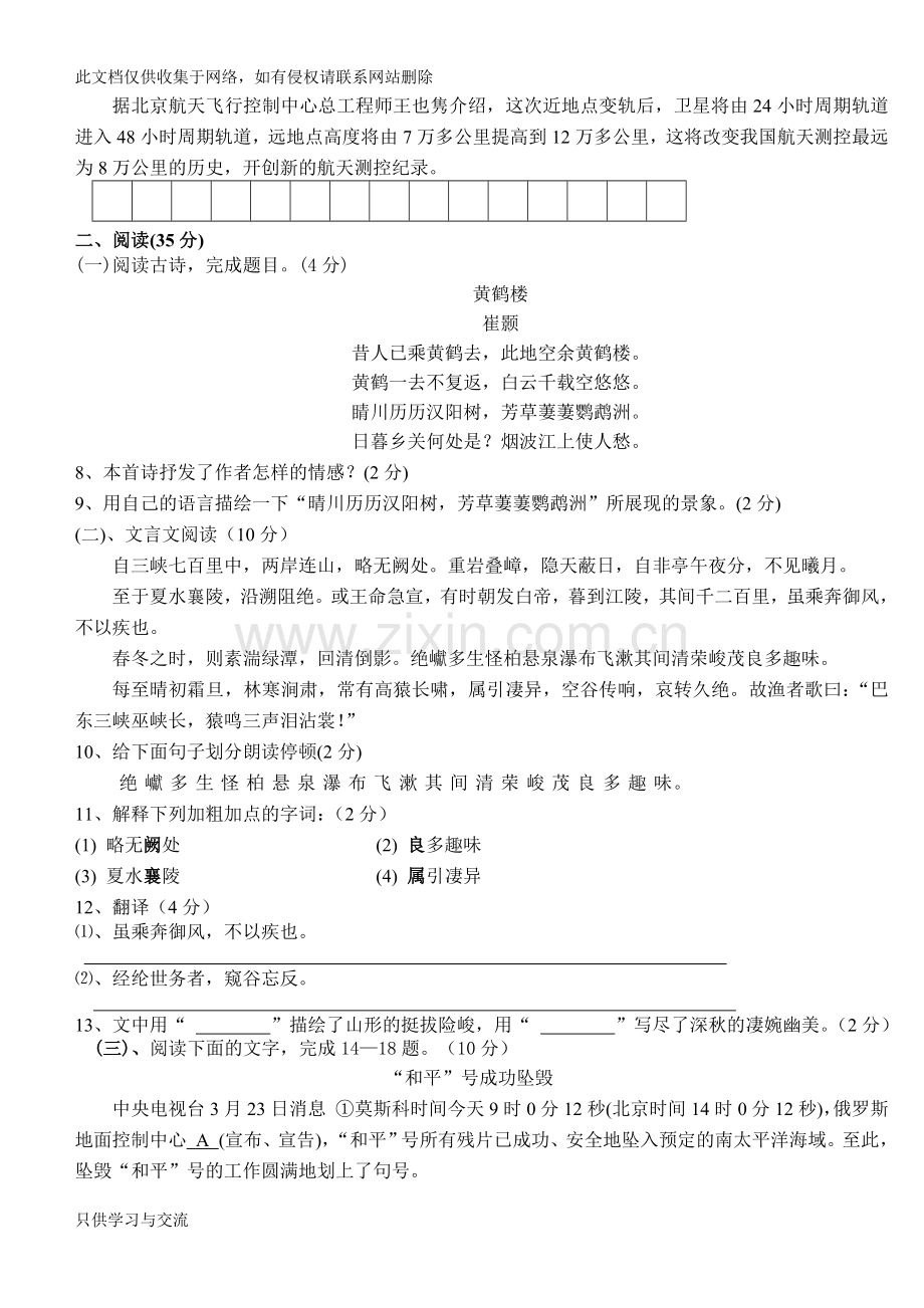 新人教版八年级上册语文期中检测学习资料.doc_第2页