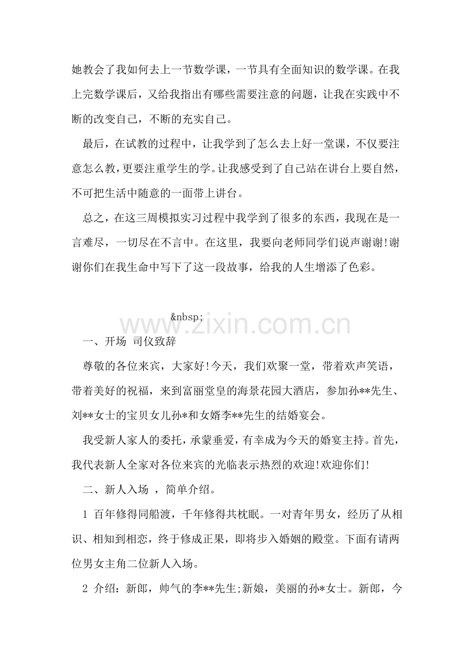 模拟教育实习自我鉴定范本.doc_第2页