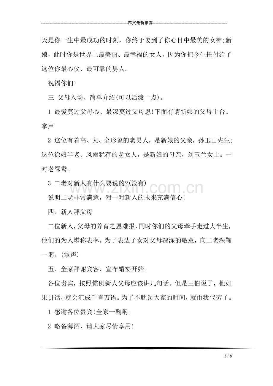 模拟教育实习自我鉴定范本.doc_第3页