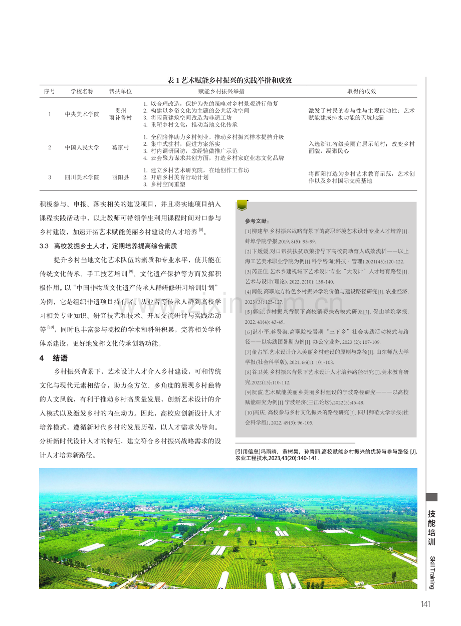 高校赋能乡村振兴的优势与参与路径.pdf_第2页