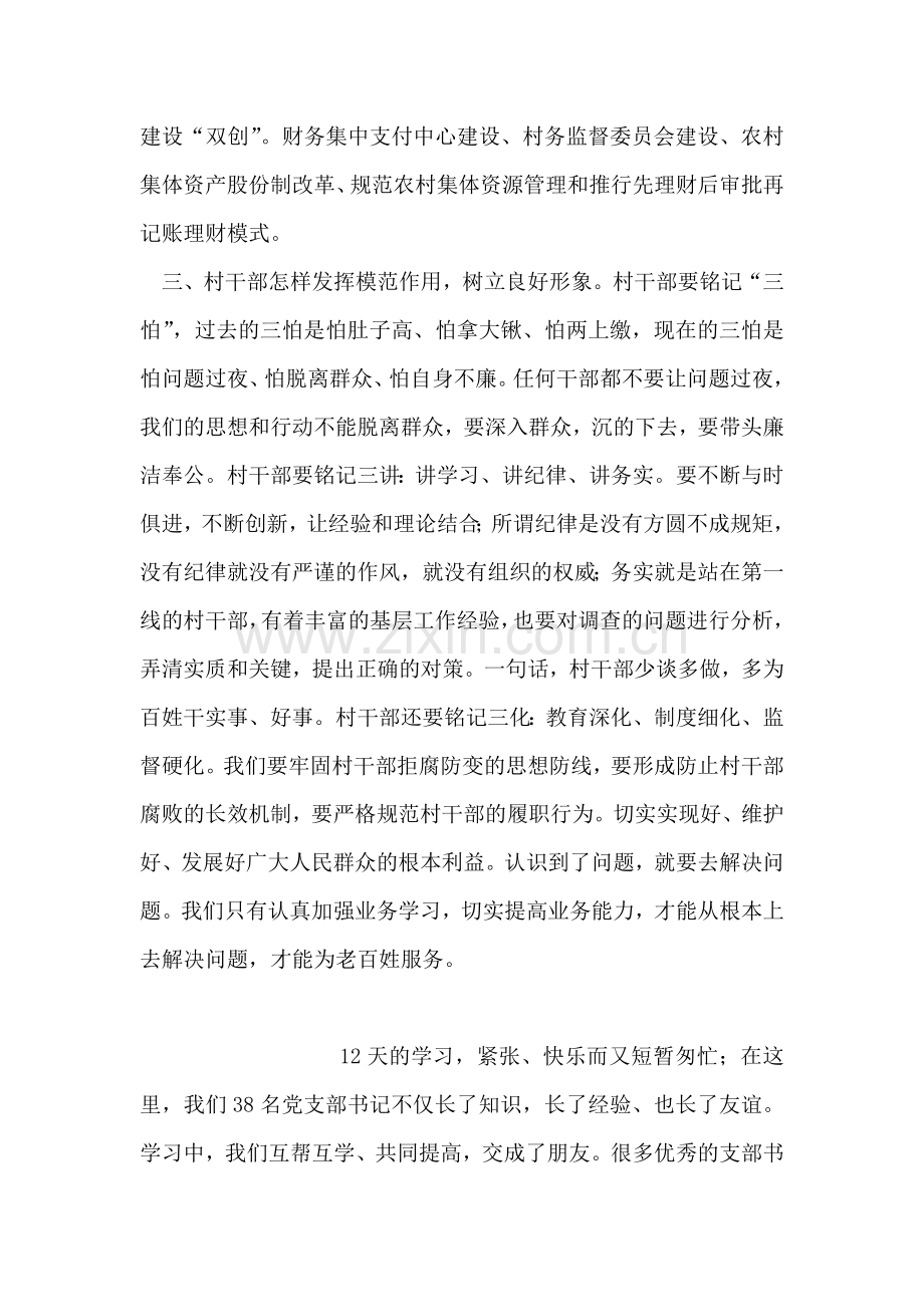 村会计村干部关于“培训周”活动学习心得.doc_第2页