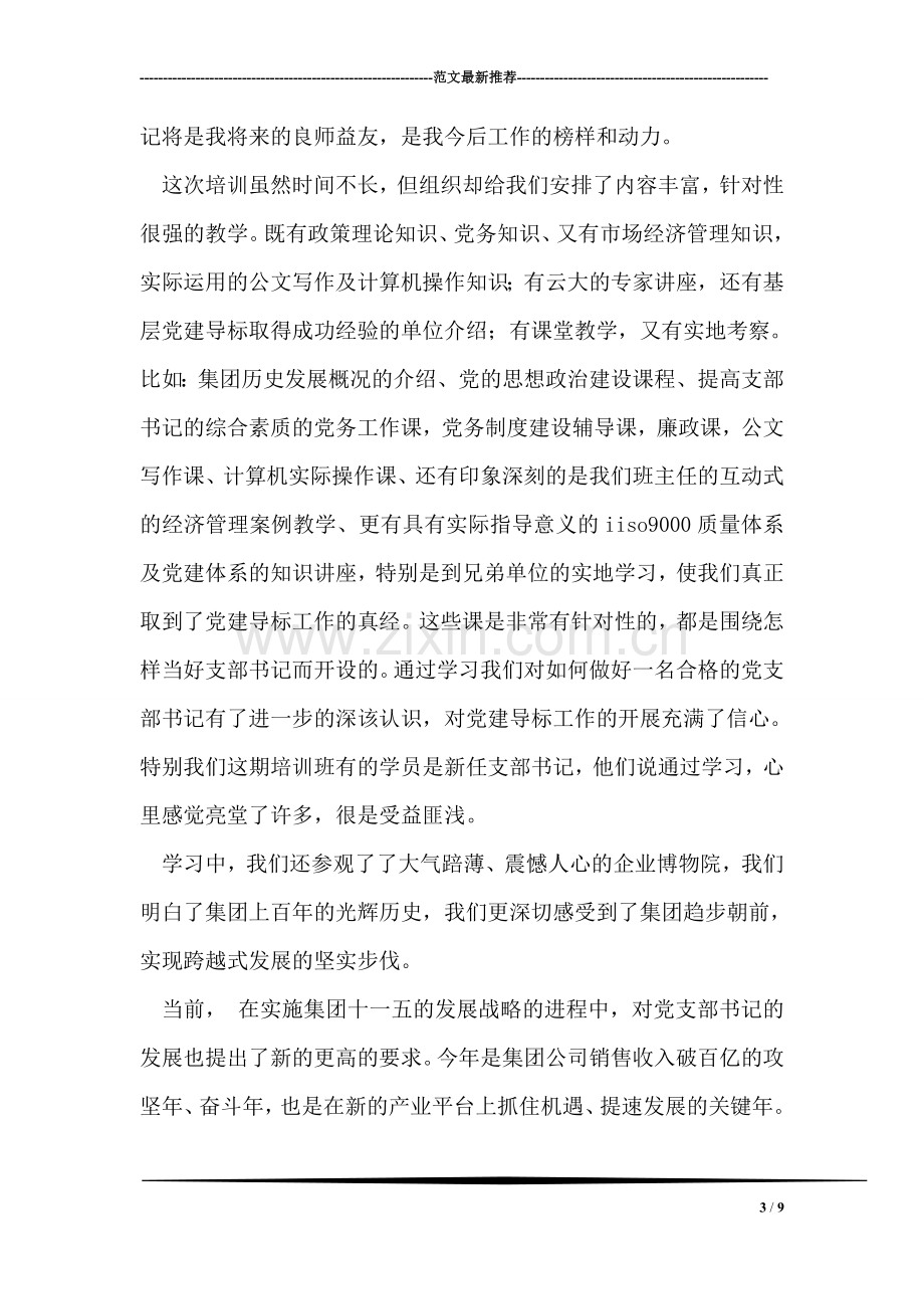 村会计村干部关于“培训周”活动学习心得.doc_第3页