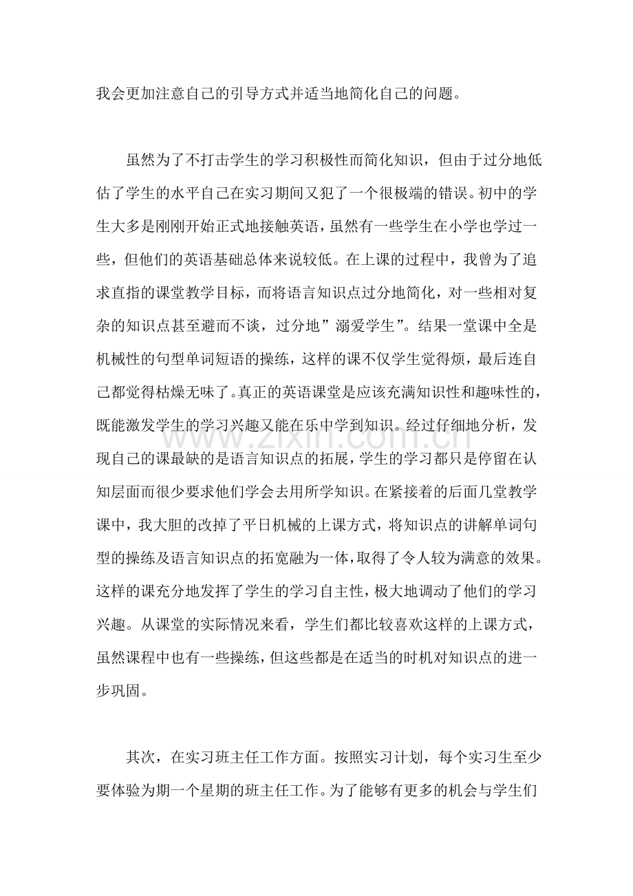 师范毕业生中学英语教育实习报告.doc_第2页