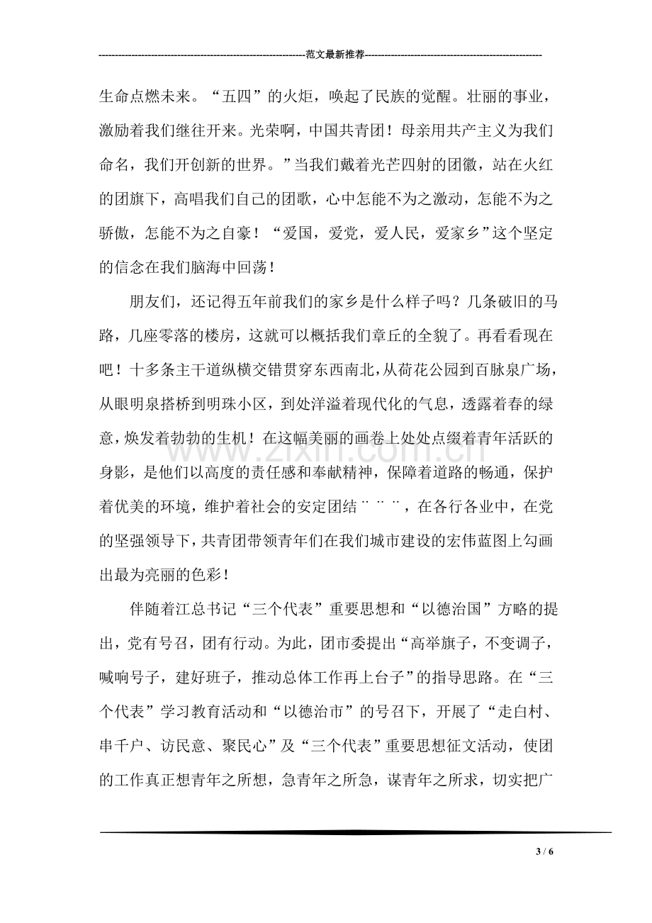 师德考核自我评价.doc_第3页