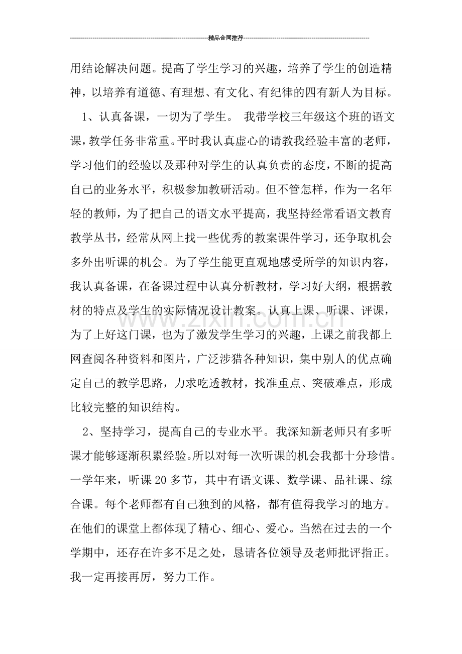 新教师见习试用期工作总结.doc_第2页