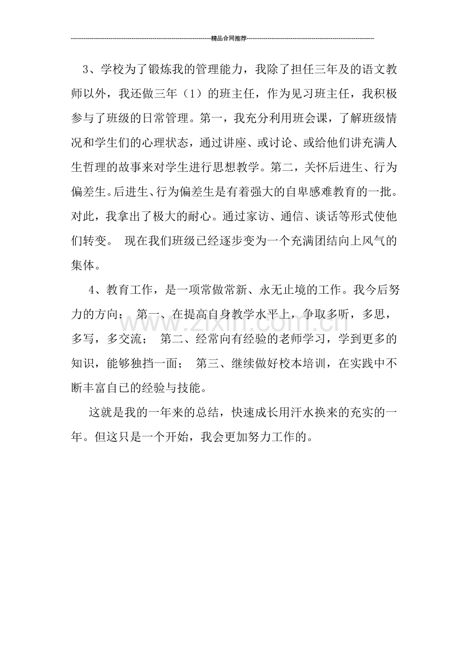 新教师见习试用期工作总结.doc_第3页