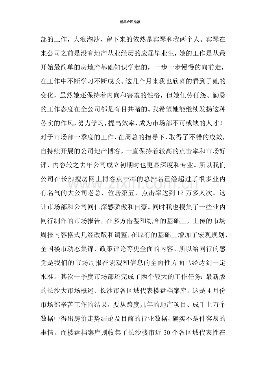 房地产公司市场销售部工作总结.doc_第2页