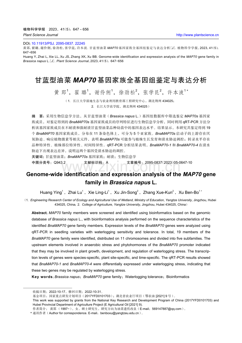 甘蓝型油菜MAP70基因家族全基因组鉴定与表达分析.pdf_第1页