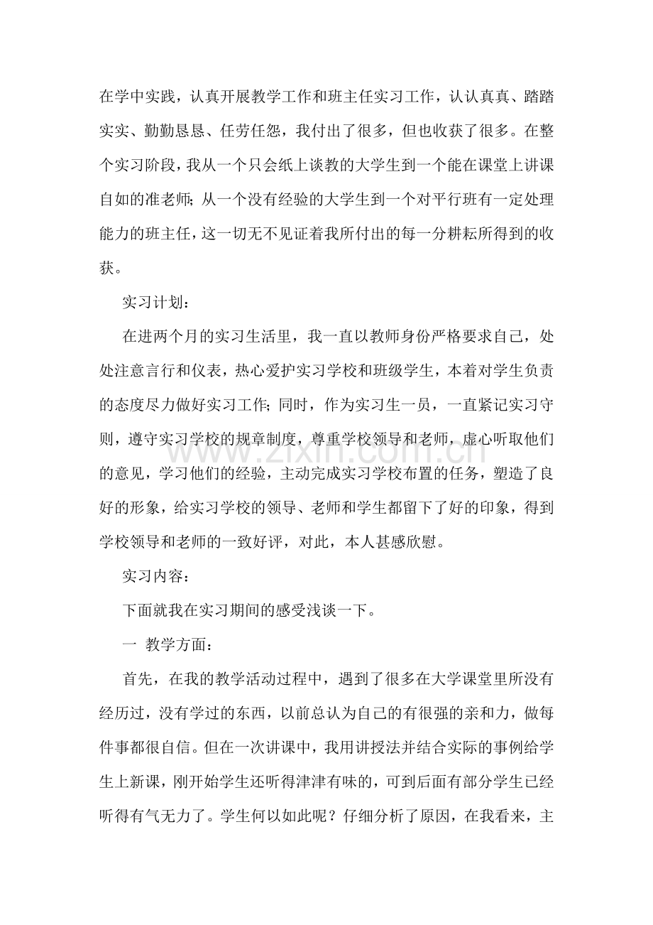 师范生实习报告.doc_第2页