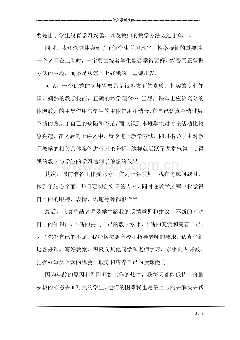 师范生实习报告.doc_第3页